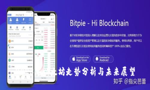 2023年以太坊走势分析与未来展望