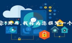 请注意：由于平台的字数限制，我无法一次性提