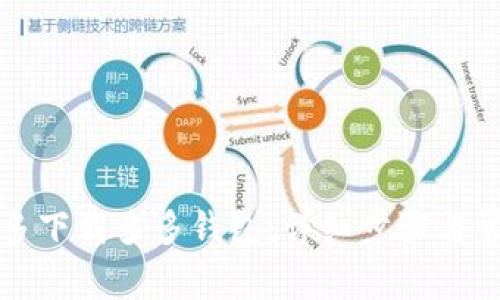 如何在拼多多下载多多钱包：详细步骤与常见问题解答