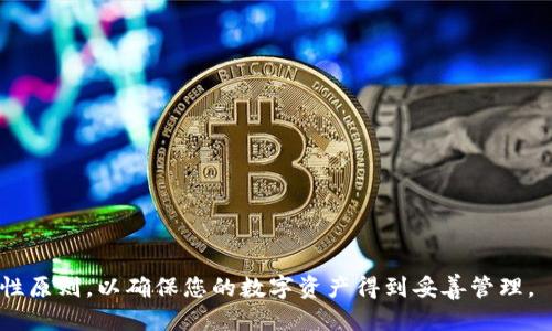 bianoti如何从TP钱包中转出MTP：详细步骤与技巧/bianoti  
TP钱包,MTP加密货币,转出教程,数字资产管理/guanjianci  

MTP（My Token Pay）是一种日益受到欢迎的加密货币。随着加密货币市场的不断发展，越来越多的用户在不同的钱包之间转移他们的数字资产。TP钱包作为一个多功能的数字资产管理工具，支持多种加密货币的存储和转出，其中包括MTP。在本指南中，我们将详细介绍如何从TP钱包转出MTP，确保您在进行交易时能够轻松便捷，并避免不必要的错误。

什么是TP钱包？
TP钱包是一种安全、便捷的数字资产管理工具，支持多种加密货币的存储和转出。它的用户界面友好，提供了丰富的功能，包括资产管理、DApp（去中心化应用）访问及交易功能。TP钱包采用先进的安全技术，如私钥加密和双重身份验证，以确保用户的资产安全。

MTP加密货币简介
MTP是基于区块链技术的加密货币，旨在提供安全和快速的交易体验。其使用分布式账本技术，确保交易的透明性与可靠性。MTP的设计目标是解决传统支付系统中的高费用和慢速度的问题，使用户能够更方便地进行全球支付。

从TP钱包转出MTP的步骤
转出MTP的过程虽然简单，但用户仍需细心谨慎。以下是从TP钱包转出MTP的步骤：

ol
  listrong打开TP钱包/strong：在您的设备上启动TP钱包应用。如果您还没有下载，可以从应用商店获取。/li
  listrong登录您的账户/strong：输入您的账户信息并登录。如果您启用了双重身份验证，请按照提示完成验证。/li
  listrong查找MTP资产/strong：在钱包主页上，找到您的MTP资产。通常在“钱包”或“资产”选项下可以找到。/li
  listrong选择转出功能/strong：点击MTP资产，您将看到详细信息和操作选项。选择“转出”或“发送”按钮。/li
  listrong输入接收地址和金额/strong：在转出页面上，您需要输入接收方的MTP地址和您想要转出的金额。请确保该地址准确无误，以避免损失。/li
  listrong确认交易/strong：再次检查输入的信息，确保没有错误。然后点击“确认”或“发送”按钮。/li
  listrong等待交易确认/strong：一旦发送，请耐心等待区块链确认交易，这通常需要几分钟。您可以在交易记录中查看交易的状态。/li
/ol

转出MTP时需要注意的事项
在转出MTP时，用户需要注意以下几点：
ul
  listrong确认接收地址/strong：确保接收地址正确，任何错误都可能导致资产永久性丢失。/li
  listrong检查网络费用/strong：转账通常需要支付一定的网络费用，确保您有足够的余额支付这笔费用。/li
  listrong保持应用更新/strong：确保您的TP钱包应用是最新版本，以避免安全漏洞或功能缺失。/li
  listrong注意交易限额/strong：部分平台可能对单笔交易金额设置限额，需提前了解相关信息。/li
/ul

常见问题解答

h4问题一：如果我输入了错误的接收地址，该怎么办？/h4
输入错误的接收地址可能导致资产丢失，这在加密货币交易中是非常常见的错误。一旦交易被确认，资金就会转移到该地址，无法撤回或恢复。因此，以下是一些建议：
ul
  listrong双重检查地址/strong：在发送任何款项之前，务必仔细检查接收地址。仿冒或错误地址可能导致您的资产丢失。/li
  listrong小额测试转账/strong：如果在与新的接收地址进行交易时，考虑先发送小额MTP进行测试，以验证地址的准确性。/li
  listrong致电或联系接收方/strong：如果您已经发送了资金，最好尽快联系接收方，了解他们是否能帮助您找到该交易。/li
/ul

h4问题二：我该如何保证我的TP钱包安全？/h4
保护您的TP钱包及其内的资产安全是至关重要的。以下是一些增强安全性的方法：
ul
  listrong使用强密码/strong：设置一个包含字母、数字和特殊字符组合的复杂密码，并定期更改密码。/li
  listrong启用双重身份验证/strong：大多数钱包应用都提供双重身份验证，启用此功能以增加安全性。/li
  listrong定期备份您的钱包/strong：定期备份您的私钥和助记词，确保在设备丢失或损坏后您仍然能够访问资金。/li
  listrong保持软件更新/strong：确保使用最新版本的钱包应用，以避免已知的安全漏洞。/li
/ul

h4问题三：如何处理转账失败的情况？/h4
在某些情况下，MTP转账可能会失败。在这种情况下，您可以按照以下步骤进行处理：
ul
  listrong检查网络连接/strong：首先确保您的网络连接正常，无论是通过Wi-Fi还是移动数据。/li
  listrong查看交易状态/strong：打开您的TP钱包，检查交易记录，查看交易是否被处理或者等待中。/li
  listrong确认网络费用/strong：如果网络费用过低，交易可能会被延迟或失败。确认您支付的费用是否足够。/li
  listrong重新尝试交易/strong：如果交易状态为失败，您可以尝试重新发起交易，确保所有信息准确无误。/li
/ul

h4问题四：MTP和其他加密货币的转账是否有区别？/h4
不同加密货币的转账流程大体相似，但根据其网络承载和技术标准，可能存在一些差异，包括：
ul
  listrong网络费用不同/strong：不同加密货币的网络费用各异，有些比特币、以太坊等较为热门的货币，其费用会相对较高。/li
  listrong确认时间差异/strong：不同加密货币的区块生成时间不同，从而影响交易确认的速度。例如，比特币的确认时间比MTP要久。/li
  listrong交易方式的不同/strong：某些加密货币可能会要求额外的验证步骤，例如支付平台的身份认证等。/li
/ul

在学习完以上的问题以及详细步骤后，相信您已具备对TP钱包中MTP的转出能力，享受加密货币带来的便利。在进行交易时，请务必保持谨慎，并遵循安全性原则，以确保您的数字资产得到妥善管理。