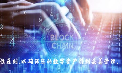 bianoti如何从TP钱包中转出MTP：详细步骤与技巧/bianoti  
TP钱包,MTP加密货币,转出教程,数字资产管理/guanjianci  

MTP（My Token Pay）是一种日益受到欢迎的加密货币。随着加密货币市场的不断发展，越来越多的用户在不同的钱包之间转移他们的数字资产。TP钱包作为一个多功能的数字资产管理工具，支持多种加密货币的存储和转出，其中包括MTP。在本指南中，我们将详细介绍如何从TP钱包转出MTP，确保您在进行交易时能够轻松便捷，并避免不必要的错误。

什么是TP钱包？
TP钱包是一种安全、便捷的数字资产管理工具，支持多种加密货币的存储和转出。它的用户界面友好，提供了丰富的功能，包括资产管理、DApp（去中心化应用）访问及交易功能。TP钱包采用先进的安全技术，如私钥加密和双重身份验证，以确保用户的资产安全。

MTP加密货币简介
MTP是基于区块链技术的加密货币，旨在提供安全和快速的交易体验。其使用分布式账本技术，确保交易的透明性与可靠性。MTP的设计目标是解决传统支付系统中的高费用和慢速度的问题，使用户能够更方便地进行全球支付。

从TP钱包转出MTP的步骤
转出MTP的过程虽然简单，但用户仍需细心谨慎。以下是从TP钱包转出MTP的步骤：

ol
  listrong打开TP钱包/strong：在您的设备上启动TP钱包应用。如果您还没有下载，可以从应用商店获取。/li
  listrong登录您的账户/strong：输入您的账户信息并登录。如果您启用了双重身份验证，请按照提示完成验证。/li
  listrong查找MTP资产/strong：在钱包主页上，找到您的MTP资产。通常在“钱包”或“资产”选项下可以找到。/li
  listrong选择转出功能/strong：点击MTP资产，您将看到详细信息和操作选项。选择“转出”或“发送”按钮。/li
  listrong输入接收地址和金额/strong：在转出页面上，您需要输入接收方的MTP地址和您想要转出的金额。请确保该地址准确无误，以避免损失。/li
  listrong确认交易/strong：再次检查输入的信息，确保没有错误。然后点击“确认”或“发送”按钮。/li
  listrong等待交易确认/strong：一旦发送，请耐心等待区块链确认交易，这通常需要几分钟。您可以在交易记录中查看交易的状态。/li
/ol

转出MTP时需要注意的事项
在转出MTP时，用户需要注意以下几点：
ul
  listrong确认接收地址/strong：确保接收地址正确，任何错误都可能导致资产永久性丢失。/li
  listrong检查网络费用/strong：转账通常需要支付一定的网络费用，确保您有足够的余额支付这笔费用。/li
  listrong保持应用更新/strong：确保您的TP钱包应用是最新版本，以避免安全漏洞或功能缺失。/li
  listrong注意交易限额/strong：部分平台可能对单笔交易金额设置限额，需提前了解相关信息。/li
/ul

常见问题解答

h4问题一：如果我输入了错误的接收地址，该怎么办？/h4
输入错误的接收地址可能导致资产丢失，这在加密货币交易中是非常常见的错误。一旦交易被确认，资金就会转移到该地址，无法撤回或恢复。因此，以下是一些建议：
ul
  listrong双重检查地址/strong：在发送任何款项之前，务必仔细检查接收地址。仿冒或错误地址可能导致您的资产丢失。/li
  listrong小额测试转账/strong：如果在与新的接收地址进行交易时，考虑先发送小额MTP进行测试，以验证地址的准确性。/li
  listrong致电或联系接收方/strong：如果您已经发送了资金，最好尽快联系接收方，了解他们是否能帮助您找到该交易。/li
/ul

h4问题二：我该如何保证我的TP钱包安全？/h4
保护您的TP钱包及其内的资产安全是至关重要的。以下是一些增强安全性的方法：
ul
  listrong使用强密码/strong：设置一个包含字母、数字和特殊字符组合的复杂密码，并定期更改密码。/li
  listrong启用双重身份验证/strong：大多数钱包应用都提供双重身份验证，启用此功能以增加安全性。/li
  listrong定期备份您的钱包/strong：定期备份您的私钥和助记词，确保在设备丢失或损坏后您仍然能够访问资金。/li
  listrong保持软件更新/strong：确保使用最新版本的钱包应用，以避免已知的安全漏洞。/li
/ul

h4问题三：如何处理转账失败的情况？/h4
在某些情况下，MTP转账可能会失败。在这种情况下，您可以按照以下步骤进行处理：
ul
  listrong检查网络连接/strong：首先确保您的网络连接正常，无论是通过Wi-Fi还是移动数据。/li
  listrong查看交易状态/strong：打开您的TP钱包，检查交易记录，查看交易是否被处理或者等待中。/li
  listrong确认网络费用/strong：如果网络费用过低，交易可能会被延迟或失败。确认您支付的费用是否足够。/li
  listrong重新尝试交易/strong：如果交易状态为失败，您可以尝试重新发起交易，确保所有信息准确无误。/li
/ul

h4问题四：MTP和其他加密货币的转账是否有区别？/h4
不同加密货币的转账流程大体相似，但根据其网络承载和技术标准，可能存在一些差异，包括：
ul
  listrong网络费用不同/strong：不同加密货币的网络费用各异，有些比特币、以太坊等较为热门的货币，其费用会相对较高。/li
  listrong确认时间差异/strong：不同加密货币的区块生成时间不同，从而影响交易确认的速度。例如，比特币的确认时间比MTP要久。/li
  listrong交易方式的不同/strong：某些加密货币可能会要求额外的验证步骤，例如支付平台的身份认证等。/li
/ul

在学习完以上的问题以及详细步骤后，相信您已具备对TP钱包中MTP的转出能力，享受加密货币带来的便利。在进行交易时，请务必保持谨慎，并遵循安全性原则，以确保您的数字资产得到妥善管理。
