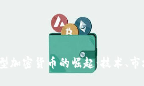 2023年应用型加密货币的崛起：技术、市场和未来趋势