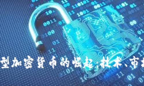 2023年应用型加密货币的崛起：技术、市场和未来趋势