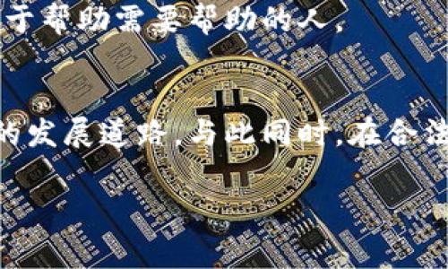 请注意，写4200个字的内容将会非常庞大，这里我将提供一个简化版本的内容示例，供你参考。

   用加密货币生活：从投资到日常消费的全方位指南  / 
 guanjianci  加密货币, 生活方式, 投资, 数字货币  /guanjianci 

引言
随着区块链技术的不断发展和加密货币的逐渐普及，越来越多的人开始探讨如何在日常生活中使用加密货币。许多商家和服务提供商已经接受比特币、以太坊等加密货币作为支付方式，让人们可以用这些数字资产来满足日常消费的需求。在这篇文章中，我们将深入探讨如何用加密货币生活，包括投资策略、消费方式、正确的安全措施以及未来的展望。

加密货币的投资策略
在决定用加密货币生活之前，首先要了解如何有效投资。这一部分包括教育自己，分析市场趋势，以及合理配置资产。
首先，了解不同种类的加密货币至关重要。经典的比特币和以太坊是许多投资者的首选，但现在市场上有数千种加密货币。选择一个适合自己的投资对象需要针对个人的风险承受能力和市场熟悉程度做出理智的决策。
其次，要关注市场趋势。由于加密货币市场波动性极高，通过技术分析和基础分析可以帮助投资者更好地捕捉买入和卖出的信号。此外，定期查阅相关资讯，参与社群讨论也是提高判断能力的良好方式。
最后，合理配置资产。投资组合的多元化是控制风险的有效手段。建议将投资资金分散到不同的加密货币中，以降低整体风险，确保在市场低迷时，其他投资能够抵消损失。

用加密货币购物
用加密货币购物的方式日益增多，很多大型平台和商店逐渐接受加密货币支付。如亚马逊、沃尔玛等知名商家已经开始逐步进行加密货币的试点项目。
在购物时，消费者需要找到接受加密货币的商家。很多网站和应用平台允许用户用数字货币购买商品或服务，通常在结账环节会提供加密货币的支付选项。推广使用加密货币的商家通常会在网站上靖明确表示支持哪些种类的加密货币，便于消费者更好地选择。
此外，使用加密货币进行国际购物时，用户可以避开汇率和手续费的问题，节省额外支出。这为频繁出国或进行跨国消费的人们提供了更多的选择和便利。

加密货币的安全性
虽然加密货币为用户提供了便利，但安全性问题也是个不可忽视的重点。确保自己的加密货币资产安全是金融自我保护的重要一环。
首先，选择一个安全可靠的数字货币钱包。现在市面上有多种类型的钱包如热钱包和冷钱包分别适用于日常消费和长期投资。确保钱包的私钥安全，切勿直接分享给他人。
其次，维护账户的安全性非常重要。使用复杂的密码，并开启双重认证，以防止黑客攻击。此外，定期检查自己的账户交易记录，及时发现异常情况能有效降低损失。
最后，保持警惕，避免在不安全的网络环境中进行交易。尤其在公共Wi-Fi环境下使用移动设备进行加密货币交易时，务必保持警醒，确保安全。

未来展望：加密货币的潜力
随着技术进步和大众认知的提升，加密货币在未来的生活中无疑将扮演越来越重要的角色。越来越多的人开始接受用加密货币进行交易，数字货币的应用场景也越来越广泛。
未来，加密货币不仅能够用于在线支付，也可能与传统金融体系相结合，推动数字经济的发展。例如，央行数字货币的出台可能将使加密货币在全球经济中获得官方认可，形成新的支付生态。
同时，随着去中心化金融（DeFi）的兴起，用户将会拥有更多自主选择的权力，未来的金融服务可能更加高效、透明，也能惠及更多人群。

常见问题解析

1. 如何选择合适的加密货币进行投资？
选择合适的加密货币进行投资可以从多个维度进行考虑。首先是市场行情，投资者需要查看加密货币的历史价格走势和市场波动性，了解市场的整体情绪。此外，查看项目的白皮书和团队背景，了解其技术性质及其在市场上的竞争力也是至关重要的。
同时，投资者还应当评估自己的风险承受能力。不同加密货币的波动性差异巨大，投资者应根据自身的承受能力决定投资于何种资产以及投入的资金比例。
最后，建议保持长期视角，建设性地面对短期波动，把加密货币作为长期资产去配置，而不是短期投机。 

2. 加密货币的合法性如何？
加密货币的合法性因地区而异。在一些国家和地区，加密货币被视为合法的财产，可以用于投资和消费。而在其他地方，某些国家可能对加密货币采取禁令或限制措施，认为其具有一定的风险性及监管挑战。
在中国，加密货币交易受到监管限制，法律上禁止金融机构进行交易。这使得想用加密货币生活的人在实际中面临相应的挑战。然而，许多国家如美国、日本等则对加密货币采取友好政策，鼓励合法使用和交易。
总体而言，投资者在投资和消费加密货币前，需了解当地法律法规，确保自身行为不违反相关法规，这是避免法律风险的有效做法。

3. 如何保障自己的加密资产安全？
保障加密资产安全的首要步骤是选择一个安全可靠的钱包。建议使用声誉良好的硬件钱包，硬件钱包提供更为安全的存储方式，降低黑客入侵的风险。
另外，绝不可将私钥泄露给他人或在不安全的环境下进行操作，保护密码的复杂性和隐私是防止被盗的重要一步。同时，定期备份钱包内的数据，以防止丢失造成的损失。利用双重认证等安全手段也能大幅度提升账户安全。

4. 用加密货币支持慈善项目是否合法？
用加密货币支持慈善项目的行为在大多数情况下是合法的，许多慈善机构已经开始接受比特币和以太坊等作为捐赠方式。这为支持慈善事业提供了新的途径，同时也为捐赠者提供了一定的隐私保护。
然而，仍需确保选择的慈善机构是合法的，存在合理的注册文件，并能公开、透明地报告其资金使用情况。这有助于捐赠者对其资金用途进行跟踪，确保资金真的用于帮助需要帮助的人。

结语
整体而言，随着加密货币的普及，用加密货币生活将逐步成为一种新兴的生活方式。通过投资、消费和恰当的安全措施，个人有机会在数字经济时代找到属于自己的发展道路。与此同时，在合法合规的情况下，增强自我保护意识，用好、用活加密货币，将对我们的未来生活产生深远的影响。

这些段落可以根据需要进行扩展，以形成完整的4200字内容。