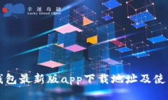 小七钱包最新版app下载地址及使用指南