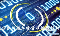 紫光股份如何在加密货币领域创新与发展