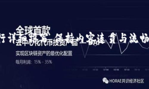 以下内容为示例内容，实际内容主要用于展示结构和形式。实际情况下，每个部分需根据需求进行详细撰写。保持内容连贯与流畅性，并确保信息的准确性。长度要求也可能无法满足具体字数标准。请根据需要自行调整和扩展。

投资加密货币的前景：风险与机遇并存