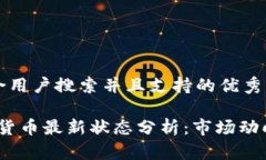 思考一个符合用户搜索并且支持的优秀:2023年加密