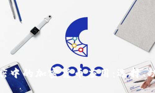 探索苹果商店中的加密货币应用：选择、功能与安全性