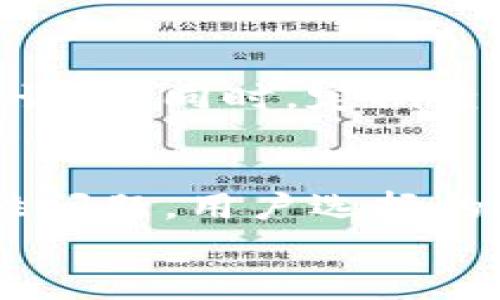 

   T P钱包提现通道排行榜：哪个最快？ / 

关键词

 guanjianci  T P钱包, 提现, 速度, 通道 /guanjianci 

---

引言
在数字货币日益普及的今天，T P钱包作为一款备受欢迎的数字资产管理工具，受到了众多用户的青睐。随着用户对提现速度的关注加大，选择一个快速、可靠的提现通道变得尤为重要。本文将深入探讨T P钱包提现的各个通道，比较它们的速度、费用以及可靠性，并分析用户在选择提现通道时应考虑的因素。

T P钱包提现的常见通道
在T P钱包中，用户通常可以通过多种通道进行提现，包括但不限于银行转账、第三方支付平台、数字货币交易所等。每种通道有其独特的特点，适合不同的用户需求。

strong1. 银行转账/strong
银行转账是提现最传统且常用的一种方式。用户只需输入银行卡信息，提现金额会直接转入绑定的银行账户。尽管这种方式安全性高，但处理时间可能较长，通常需要1-3个工作日才能到账。

strong2. 第三方支付平台/strong
一些用户更倾向于使用第三方支付平台（如PayPal、支付宝等）进行提现。这些平台通常提供更快的转账服务，有些甚至可以做到实时到账。然而，第三方支付平台通常会收取一定的手续费，这可能会影响用户的实际收益。

strong3. 数字货币交易所/strong
如果用户在数字货币交易所也有账户，选择在交易所提现是一种不错的选择。提现速度通常比较快，尤其是当提现到同一平台时，不会经历多次区块确认的过程。但需要注意的是，不同交易所的提现规则和费用各异，用户在使用前需做好研究。

提现速度比较
提现速度是用户关注的重点，以下是各个通道的提现速度比较：

strong1. 银行转账/strong
一般来说，银行转账的处理时间取决于银行的工作效率。在工作日内，银行的集中处理时间可能会影响到账速度，通常为1-3个工作日。这种方式的优势在于其安全性高。

strong2. 第三方支付平台/strong
第三方支付平台的提现速度相对较快。一般情况下，大多数平台可实现当日到账，甚至实现实时到账。但需注意的是，平台的繁忙时段可能会导致延迟，因此建议在选择提现时间时，避开高峰时期。

strong3. 数字货币交易所/strong
对于数字货币交易所，提现速度通常较快，尤其是当用户在平台内部进行提现时，转账几乎可以实现即时到账。使用外链提取到其他钱包时，可能会受到网络拥堵、交易确认时间等因素的影响，但通常情况下，提现时间不会超过几小时。

选择合适提现通道的关键因素
在选择适合自己的提现通道时，用户需综合考虑以下几个因素：

strong1. 提现速度/strong
如前所述，提现速度是用户最关心的问题之一。用户需在选择时明确了解不同通道的预计到账时间，并结合个人需求做出选择。

strong2. 手续费/strong
不同的提现通道可能会收取不同的手续费，用户需对提现成本进行合理评估。例如，虽然第三方支付可能提现速度较快，但手续费相对较高，且对于小额提现，手续费的比例可能较大。

strong3. 安全性/strong
安全性永远是用户最关注的因素之一。在选择提现通道时，建议优先选择信誉良好的渠道。特别是在涉及大量资金的情况下，核实平台的合规性和用户的反馈信息至关重要。

strong4. 用户体验/strong
不同通道的用户界面和操作流程可能会有所差异，用户应选择一个操作简便且客服支持及时的提现渠道。可以参考一下其他用户的评价，了解各个通道的服务质量。

常见问题解答

h41. T P钱包提现需要多长时间？/h4
T P钱包的提现时间受到多个因素的影响，包括所选的提现通道、提现金额及网络状况等。一般来说，银行转账通常需要1-3个工作日到账；通过第三方支付平台，用户可能会享受到更快的提现体验，通常能够做到当日或实时到账；而数字货币交易所则一般可以实现较快的提现，尤其是在同平台间的交易处理时间常常在数小时以内。若用户希望尽快提现，建议选择第三方支付平台或数字货币交易所。

h42. T P钱包提现有没有手续费？/h4
提现手续费因通道而异。银行转账一般不收取手续费或费率较低，第三方支付平台通常会收取比银行高得多的比例作为手续费，而在数字货币交易所中，提现手续费也因交易所的不同而有所差异。用户在进行提现前，务必查看通道的相关费用信息，避免不必要的支出。

h43. 如何确保T P钱包提现的安全性？/h4
确保T P钱包提现的安全性需要从几个方面入手：首先，用户应选择知名的、安全的提现通道；其次，确保使用强密码和两步验证等安全措施保护账户；最后，不要将个人信息随意泄露，避免钓鱼诈骗。同时，定期查看账户交易记录，及时发现异常情况。如遇到任何不安全的交易行为，及时找平台客服或相关机构寻求帮助。

h44. 提现失败的常见原因是什么？/h4
提现失败的原因通常包括以下几点：首先，用户填写的信息不准确，例如银行账户信息错误；其次，所选通道的限额问题，部分通道可能设定了最低或最高提现额度；第三，支付工具之间的兼容性问题，用户选择的提现方式可能不被对应的钱包支持；最后，网络问题也可能造成提现未及时处理。若出现提现失败的情况，建议用户及时联系平台客服进行咨询。

总结
T P钱包的提现速度、手续费及安全性是用户在选择提现通道时需考虑的关键因素。知晓各个通道的特点，有助于用户根据自身需求做出合理选择。在进行大额提现时，建议多加小心，确保交易的安全性，同时合理规划提现时间，以便获得更好的体验。