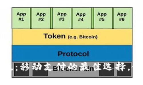 华为钱包下载手机版：移动支付的最佳选择，使用指南与功能解析