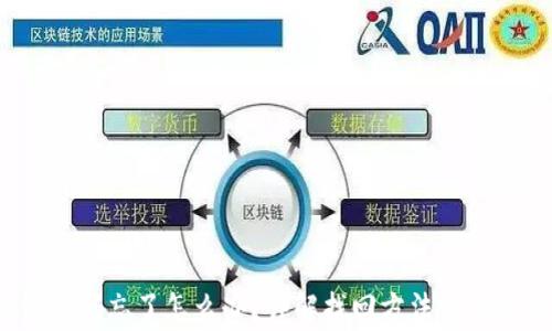 
t钱包密码忘了怎么办？详解找回方法与注意事项