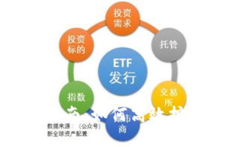 加密货币挖矿指南：如何高效挖掘加密挖矿货币