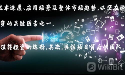 加密货币资产指引：如何安全投资与管理数字货币

加密货币, 资产管理, 数字货币, 投资策略/guanjianci

在近年来，加密货币迅速崛起，成为投资者与金融机构关注的焦点。伴随着比特币、以太坊等数字货币的价值飞涨，越来越多的人希望通过投资加密货币来实现财富增值。然而，由于加密货币市场的波动性与风险，许多投资者面临着如何安全管理和有效投资这些数字资产的挑战。本篇文章将深入探讨加密货币资产的指引，帮助投资者在这个复杂的市场中找到方向。

第一部分：加密货币的基础知识
在进入加密货币的投资之前，了解其基本概念是至关重要的。加密货币是一种基于区块链技术的数字货币，通过密码学确保交易的安全性和数据的完整性。与传统货币不同，加密货币不依赖于中央银行或政府支持，市场的供应与需求决定其价格。

目前市场上的加密货币种类繁多，除了比特币（BTC）和以太坊（ETH）之外，还有许多其他的数字货币，如莱特币（LTC）、瑞波币（XRP）等。这些加密货币不仅在价值上存在差异，其技术背景、应用领域以及社区支持也各具特色。

第二部分：投资加密货币的优势与风险
投资加密货币的优势主要集中在其高收益的潜力。以比特币为例，其价格在过去十年中经历了数千倍的增长，给早期投资者带来了丰厚的回报。此外，加密货币交易的透明性和去中心化特性，使得其在某种程度上规避了传统金融体系的限制。

然而，加密货币投资也并非没有风险。市场波动性剧烈，价格可能在短时间内大幅上涨或下跌。另外，安全性问题也是一个不容忽视的隐患，数字资产的盗窃、交易所倒闭等事件屡见不鲜，这都让投资者面临着巨大损失的风险。因此，在进行投资之前，深入了解市场动态与技术背景是十分必要的。

第三部分：如何选择合适的加密货币投资
在加密货币市场中，选择合适的投资标的至关重要。首先，投资者需要对计划投资的加密货币进行详细的调研，包括其项目背景、应用价值、市场前景等。此外，关注其技术发展、社区支持及合作伙伴关系也是评估一个项目是否值得投资的重要依据。

另外，投资者还应当考虑市场流动性，一个流动性好的加密货币通常能够更快卖出，减少投资风险。投资者可以通过多个渠道获取信息，包括专业的加密货币分析网站、社交媒体等，从而做出更为明智的投资决策。

第四部分：加密货币的存储与管理
投资加密货币后，如何安全储存和管理这些资产是另一个重要问题。普遍来说，安全的存储方式包括热钱包（在线钱包）和冷钱包（硬件钱包）。热钱包便于交易，但安全性较低，适合用于日常交易，而冷钱包则更加安全，适合长期持有。

建议投资者将大部分资产存储在冷钱包中，以降低被盗的风险。同时，定期备份钱包的数据，以及使用强密码与双重身份验证等额外保护措施，能够有效提升账户的安全性。

第五部分：加密货币市场的法律与税收问题
在不同国家和地区，加密货币的法律地位和税收政策差异巨大。在某些地方，加密货币被视为法定货币，投资者可以自由交易；而在另一些地方，则被视为商品，投资者在交易时需要缴纳资本利得税。因此，了解所在地区的相关法律法规是投资加密货币的重要一步。

此外，针对加密货币的税务问题，投资者在每次交易时需记录交易金额、时间以及相关费用，以方便按时报告和缴税。由于税收政策不断变化，保持对相关法律的关注是必要的。

相关问题探讨

1. 如何选择适合新手的加密货币投资平台？
选择适合新手的加密货币投资平台需要考虑多个因素，包括平台的安全性、用户友好性、交易费用及提供的服务。安全性是选择平台的首要考虑因素，可靠的平台通常会有良好的安全措施，如两步验证、冷存储资金等。新手用户应选择界面简单易懂的平台，以便于学习和交易。同时，了解平台的交易费用、提现费用等也是避免后期成本的重要环节。

此外，还可关注平台所支持的数字货币种类以及是否提供丰富的教育资源与客户服务，以帮助新手更好地入门。

2. 如何在波动的市场中保护自己的投资？
在波动的加密货币市场中，保护投资可采取几种策略。首先，分散投资是降低风险的重要方式。投资于多种不同的加密货币，可以减少单一币种价格波动带来的损失。其次，设定止损点与止盈点，有效管理投资。止损是设定一个最大损失点，当价格下跌至此点时自动出售资产，避免更大的损失；止盈则是在价值达到一定程度时自动卖出以锁定利润。

此外，保持冷静与理智，不因短期市场波动而做出情绪化决策，也是保护投资的重要因素。定期评估自己的投资组合并做出相应的调整，能够帮助投资者在市场中保持竞争力。

3. 对于长期持有加密货币的投资者，有哪些策略？
长期持有加密货币的投资者可采用“镶嵌策略”，即在市场的低点逐步增加投资，以达到降低持仓成本的效果。与此同时，投资者应关注市场的基本面信息，掌握所持币种的技术进展、应用场景及整体市场趋势，以便在必要时调整持仓。

此外，长期投资者还需保持良好的心理素质，接受市场的波动性，不轻易作出买卖决策，以免因市场短期波动而影响长期投资计划。制定清晰的投资目标及期限，也是成功投资的关键因素之一。

4. 如何评估加密货币的技术项目与团队？
评估加密货币的技术项目与团队，首先需了解其白皮书内容，白皮书通常详细阐述项目目标、技术架构、应用场景及团队背景等。一个透明且有实际应用价值的项目，通常是值得投资的选择。其次，关注项目背后的团队，包括团队的专业背景、过往项目经验以及项目的社区反馈等，有助于判断项目的可靠性。活跃的开发者社区与支持的投资者可以反映出项目的受欢迎程度及未来发展潜力。

综上所述，本指引为投资者提供了加密货币的基本知识、优势与风险、选择合适投资标的、资产管理及法律问题等多方面的信息，希望能帮助投资者做出更明智的决策。
