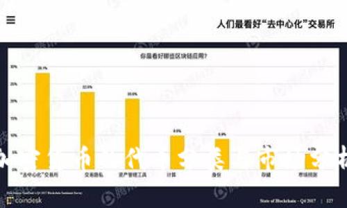 加密货币的代币分类与市场分析