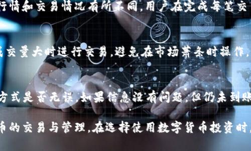 baotiTP钱包法币买卖详细教程/baoti
TP钱包, 法币买卖, 加密货币, 钱包使用教程/guanjianci

TP钱包介绍
TP钱包是一款功能强大的数字货币钱包，用户可以通过它进行加密货币的存储、管理和交易。TP钱包支持多种主流数字货币，并且提供安全、便捷的法币与数字资产（如比特币、以太坊等）之间的兑换功能。在TP钱包中，用户可以轻松完成法币的买卖操作，享受到数字货币的投资价值和流动性。

创建TP钱包
在开始法币买卖之前，用户需要先创建自己的TP钱包账号。下载并安装TP钱包的应用程序，打开后点击“创建钱包”按钮。按照提示，设置强密码并备份助记词以确保安全。创建完成后，用户将获得一个唯一的地址用于接收加密货币。

完成实名认证
进行法币买卖之前，用户需要完成KYC（Know Your Customer）实名认证。这一过程能够有效提高交易安全性，防止洗钱等违法行为。用户需要提供身份证及其他相关的信息进行审核，通常审核过程会在几个小时内完成，具体依赖于TP钱包的审核时效。

法币充值
在TP钱包中进行法币买卖，首先需要充值法币。用户可以通过银行转账、支付宝、微信支付等多种渠道进行法币充值。在TP钱包中选择“法币充值”，填写相关信息，然后根据系统提示完成支付。《充入法币后，用户将可以在此平台上进行加密货币的买卖操作。

法币买入操作步骤
完成充值后，用户可以进行法币买入的操作。在TP钱包中选择“法币交易”，然后选择购买的加密货币类型和数量。确认购买后，系统会自动计算出所需的费用。在确认订单信息无误后，用户可以完成交易。一旦交易成功，购买的加密货币会被直接存入用户的TP钱包中。

法币卖出操作步骤
同样地，用户也可以在TP钱包中进行法币卖出操作。在“法币交易”界面中选择出售的加密货币，填写出售数量并确认交易。系统会显示出法币卖出的具体信息，确认无误后完成交易。获利后的法币会存入用户的TP钱包中的法币账户，用户可以选择提现到银行账户或其他支付平台。

安全性与风险控制
虽然TP钱包提供了便捷的法币买卖服务，但用户仍需保持警惕。确保自己的账号密码不泄露，定期更新密码，开启双重认证。同时，用户需保持钱包软件的更新，避免因软件漏洞造成资金损失。

常见问题解答

问题一：TP钱包是否安全？
TP钱包作为一款可靠的数字货币钱包，其安全性受到广泛认可。首先，TP钱包采用了先进的加密技术，确保用户的数据和资产不被外部攻击者窃取。此外，TP钱包还提供了多重认证功能，增强了账户的安全级别。用户在使用时，只需保持设备的安全，不使用公共网络登录账户，定期修改密码即可。

问题二：在TP钱包中法币交易需要支付手续费吗？
在TP钱包内进行法币买卖时，用户需要了解相关的手续费政策。通常情况下，TP钱包会收取一定比例的交易手续费，但具体比例可能根据市场行情和交易情况有所不同。用户在完成每笔交易前，系统会明确显示交易费用，确保用户能做出知情决策。在进行交易时，建议用户详细阅读相关费用说明，以免因手续费而造成意外的损失。

问题三：如何提升在TP钱包中的交易效率？
想要在TP钱包中获得较高的交易效率，用户可以参考以下几个建议。首先，了解市场行情，选择合适的购入和出售时机。例如在市场较为活跃、成交量大时进行交易，避免在市场萧条时操作。同时，用户还可以合理设置交易的限价，确保在自身合理的预期下成交，减少由于市场波动带来的损失。

问题四：法币充值未到账怎么办？
如果用户在TP钱包中进行法币充值后未能及时到账，该如何处理呢？首先，用户需确认自己是否正确填写了充值信息，特别是银行信息和支付方式是否无误。如果信息没有问题，但仍未到账，可以尝试联系客服进行咨询。TP钱包的客服团队通常能够在短时间帮助用户解决相关问题，确保充值获取及时到账。

总结而言，TP钱包为用户提供了便捷的法币买卖服务，操作简单且安全可靠。通过上述详细介绍，相信用户能够更好地使用TP钱包进行数字货币的交易与管理。在选择使用数字货币投资时，合规合法操作、提高自身敏感度与判断能力，确保在数字货币交易中获得最大限度的收益。