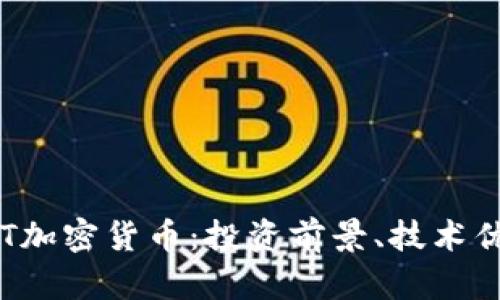 全方位解析ATT加密货币：投资前景、技术优势与市场动态