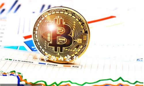 下面是一个符合您要求的内容结构，包括、关键词和详细介绍。

恶意加密货币的风险与防范：深入探讨加密行业的现状