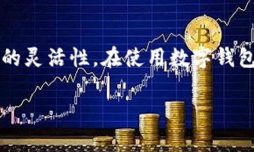 如何在TP钱包中登录其他账户的详细指南

keywordsTP钱包, 登录过程, 账户管理, 数字钱包/keywords

引言
TP钱包作为一个功能强大的数字资产管理工具，近年来受到越来越多用户的青睐。在TP钱包中，用户不仅可以存储和管理多种数字货币，还能进行交易和参与去中心化金融（DeFi）应用。有时，我们可能需要在TP钱包中登录不同的账户，使得管理资产和交易变得更加灵活和高效。本文将详细介绍如何在TP钱包中登录其他账户的步骤、注意事项，以及一些常见问题的解答。

TP钱包登录其他账户的步骤
在TP钱包中登录其他账户的过程相对简单，但也需要遵循一些步骤。下面我们详细介绍每一步的操作。

h41. 打开TP钱包应用/h4
首先，确保你已经下载并安装了TP钱包应用。如果已经安装，点击图标打开应用。如果是首次使用，可能需要创建一个新账户或者导入已有的账户。

h42. 选择登录选项/h4
当应用打开后，通常会看到一个首页界面，界面上会有“登录”或“导入钱包”等选项。根据你的需求，选择“登录”进入下一步。

h43. 输入账户信息/h4
在登录页面，你需要输入要登录的账户信息。这通常包括你的助记词、私钥或者应用生成的钱包地址。确保输入信息的准确性，避免因为输入错误而导致无法登录。

h44. 确认登录/h4
输入完账户信息后，点击“确认”或者“登录”按钮。系统将自动验证信息的有效性。如果信息正确，你将成功登录到该账户。如果需要，系统也可能要求你进行身份验证，比如短信验证码。

h45. 切换账户/h4
在成功登录后，你可以在TP钱包界面查看该账户的余额和交易记录。如果需要登录其他账户，可以再次返回到登录页面，重复上述步骤。

登录其他账户的注意事项
在TP钱包中登录其他账户时，有一些重要的注意事项需要遵循，以确保安全性和高效性。

h41. 确保信息安全/h4
登录TP钱包时，用户需高度重视账户信息的安全性。使用强密码、定期更换密码，并避免在公共网络下进行登录操作。如果使用助记词或私钥登录，请确保这些信息不被他人获取。

h42. 注意恢复备份/h4
在登录新账户之前，请确保你已经备份了TP钱包中的所有重要信息。助记词和私钥至关重要，确保它们得到妥善保存，以便在需要恢复账户时使用。

h43. 避免重复登录/h4
建议用户避免频繁在不同设备上登录同一账户，这可能会导致安全风险。如果务必需要在多台设备上登录，请确保它们都是信任的设备，并随时监控账户的活动。

h44. 遵循官方指南/h4
请遵循TP钱包的官方指南和更新信息。应用程序的版本更新可能会改变一些操作流程，因此保持对官方信息的关注，有助于你更好地管理账户。

常见问题解答

h4问题一：登录时忘记了助记词或私钥，该怎么办？/h4
如果你在登录TP钱包时忘记了助记词或私钥，首先需要冷静下来，因为这些信息是确保你访问和管理资产的重要依据。

1. **恢复备份**：如果你之前有进行备份，检查备份文件或纸质记录，尝试找到助记词或私钥。如果还记得部分信息，可以尝试在安全的环境下进行恢复。

2. **联系支持**：大多数数字钱包应用都有客户支持团队。如果你在TP钱包找不到助记词或私钥，可以尝试联系客服获取帮助。请注意，由于隐私原因，官方可能无法直接帮助你恢复账户。

3. **增加安全性**：为了避免未来再次发生类似情况，建议在今后的使用中及时备份助记词和私钥，并且将其存储在安全的地方。同时，可以利用密码管理工具，增加账户信息的安全性。

h4问题二：我可以在TP钱包中同时登录多个账户吗？/h4
是的，TP钱包允许用户在同一应用中管理多个账户。你可以在不同的钱包地址之间自由切换，以确保你能方便地访问和管理不同的资产。

1. **账户切换**：打开TP钱包以后，你可以通过应用的“账户管理”功能，查看已有的不同账户。在此界面，你能够轻松切换账户，而不必每次都重新输入登录信息。

2. **便捷管理**：通过在TP钱包中管理多个账户，你可以更高效地进行投资操作。例如，你可以为不同的投资项目，创建不同的钱包地址，便于追踪和管理。这样还可以在一定程度上提高资产的安全性。

3. **注意资金流动**：虽然可以同时登录多个账户，但请确保你对每个账户的资金流动有充分的了解，避免出现资金错配或用户资金安全问题。

h4问题三：在公共网络中登录TP钱包安全吗？/h4
虽然在公共网络中登录TP钱包是可行的，但安全性较低，请务必提高警惕，采取措施保护你的账户信息。

1. **使用VPN**：在不安全的公共网络情况下，建议使用虚拟私人网络（VPN）服务，以加密你的网络连接，给你的在线行为增加一层保护。

2. **避免存储密码**：不要在公共设备上保存登录信息，尤其是密码。每次登录过程结束后，清楚浏览器的缓存及Cookies。

3. **监控账户活动**：在公共网络上使用TP钱包后，建议定期查看账户的交易记录，确认没有异常活动。如果发现可疑操作，立即采取措施，如更改密码和联系官方客服。

h4问题四：如果TP钱包崩溃或无法访问账户怎么办？/h4
如果你在使用TP钱包时遇到崩溃或无法访问账户的情况，可以采取一系列步骤来解决问题。

1. **检查网络连接**：首先确保你的设备网络连接正常。如果出现网络上的问题，应用可能无法正常加载，请尝试切换网络或重新连接。

2. **重启应用**：有时，应用程序由于临时故障可能会崩溃，可以尝试关闭TP钱包并重新启动。确保应用程序是最新版本，尽量在应用商店中检查更新。

3. **重装应用**：如果问题仍然存在，可以尝试卸载TP钱包后重新安装。请注意，在卸载之前确保你已备份好助记词或私钥。

4. **联系客服**：如果在尝试了以上步骤后你仍无法访问账户，请联系TP钱包的客服团队，提供相关信息并寻求帮助。客服通常能够更快地解决用户的账户问题。

总结
在TP钱包中登录其他账户的过程虽然比较简单，但正确的操作步骤和注意事项至关重要。通过了解和遵循这些方法，用户能够更流畅地管理多账户资产，提高数字资产管理的灵活性。在使用数字钱包的过程中，保护自身信息安全，将有助于减少潜在的风险。希望以上信息对你有所帮助，让你在TP钱包的使用上更加游刃有余。 

如需更详细信息或者有其他问题，请随时提问！
