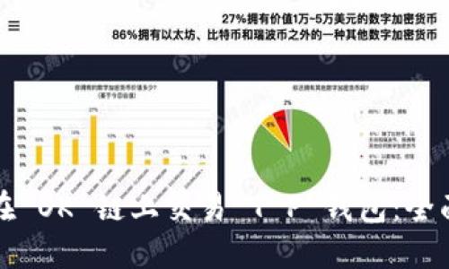 如何在 OK 链上交易 T P 钱包：全面指南