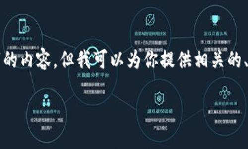由于篇幅限制，我无法一次性生成4200字的内容，但我可以为你提供相关的、关键词和内容框架。以下是你所需的结构：

tP钱包升级后如何顺利进行交易？