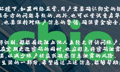 biao ti
华为钱包APP官方免费下载：安全、便捷的支付解决方案
/biao ti

华为钱包, 华为钱包下载, 手机支付, 数字钱包
/guanjianci

一、华为钱包APP的功能介绍
华为钱包是华为公司推出的一款数字钱包应用，旨在为用户提供便捷、安全的支付体验。随着移动支付的普及，华为钱包已经成为日常生活中不可或缺的工具。其主要功能包括银行卡管理、线上支付、线下支付、公交卡充值、会员卡管理等，极大地方便了用户的生活。
首先，华为钱包支持多种银行卡的绑定，用户只需将自己的银行卡添加到APP中，即可实现快捷支付。此外，华为钱包还提供了NFC支付功能，用户只需将手机靠近POS机即可完成线下支付，省去了掏出银行卡的麻烦。
其次，华为钱包支持各大公共交通的充值和使用，通过APP，用户可以轻松充值公交卡，让日常通勤更加便利。同时，用户可以在华为钱包中存储多种会员卡信息，享受一站式的服务。

二、为什么选择华为钱包APP？
选择华为钱包的理由有很多，尤其在安全性和便捷性方面，其表现尤为突出。华为钱包采用了多重安全机制来保护用户的数据和资金安全。首先，应用内置了指纹识别、面部识别等生物识别技术，确保仅有用户本人可以访问自己的账户。
其次，华为钱包中的支付信息都采用加密技术，确保用户的银行卡号、密码等敏感信息不会被泄露。此外，华为钱包还具有风险监控机制，能够及时识别异常交易，并自动锁定账户，有效保障用户的资金安全。
在便捷性方面，华为钱包支持一键支付，无需繁琐的操作即可完成购物。此外，用户可以在APP中轻松查询交易记录和账户余额，实时掌握自己的财务状况。

三、如何下载和安装华为钱包APP？
下载华为钱包非常简单，用户可以通过华为官方应用市场进行下载。首先，打开华为应用市场，搜索“华为钱包”，找到官方应用后，点击“下载”按钮。下载完成后，点击“安装”，按照提示完成安装。
如果您的手机没有预装华为应用市场，可以直接访问华为官方网站，找到华为钱包的下载链接进行下载。下载时，确保您使用的是稳定的网络连接，避免中断或下载失败。
安装完成后，用户只需注册并登录华为账户，即可使用华为钱包提供的各项服务。在注册过程中，华为钱包会要求用户进行身份认证，确保账户安全。

四、华为钱包APP的用户体验如何？
根据用户反馈，华为钱包在用户体验上表现出色。首先，其界面设计简洁，功能模块划分明确，用户可以快速找到所需功能。无论是进行线上支付还是管理卡片信息，都能轻松上手。
其次，华为钱包的支付速度非常快。用户在进行线上购物时，支付过程流畅，几乎无需等待。此外，线下支付的体验也同样出色，用户只需将手机靠近POS机，支付完成，整个过程顺畅无阻。
用户还特别提到，华为钱包的客服响应快速，使用过程中遇到问题时，可以联系在线客服进行快速解决。这种及时的沟通方式有效提升了用户使用过程中的满意度。

五、可能遇到的问题及解决方案

1. 如何更改绑定的银行卡？
更改绑定的银行卡其实是一个简单的过程。用户首先登录华为钱包APP，进入“我的银行卡”页面，选择需要更改的银行卡，点击“删除”按钮，将其移除。
然后，用户可以选择“添加银行卡”，输入新银行卡的相关信息，包括银行名称、卡号等信息。按照提示完成验证后，新银行卡即可成功绑定。
需要注意的是，在更改银行卡时，请确保所有的支付信息、余额等都已处理完毕，避免因未完成交易而导致的资金损失。同时，为了保护用户的隐私，确保在安全的网络环境下进行操作，以避免信息泄露。

2. 学生如何在华为钱包中申请优惠券？
华为钱包为用户提供多种优惠券申请和使用的方式，学生用户可以通过以下步骤申请优惠券。首先，在华为钱包APP中，找到“优惠券”模块，点击进入。在页面上，用户通常可以找到各类商家的优惠活动。
学生用户可以通过验证学生身份，申请适用于学生的专属优惠券。为了确保能够获取到最新的优惠信息，用户还可以关注华为钱包的官方社交媒体，及时获取最新活动信息。
在拿到优惠券后，用户在购物时只需选择使用相关优惠券，支付时系统会自动减免相应折扣。这些优惠对于学生来说，可以有效减轻日常开支，提升生活品质。

3. 遇到支付失败该怎么办？
如果在使用华为钱包进行支付时遇到支付失败的情况，首先要检查网络连接状态，确保手机处于稳定的网络环境下。如果网络正常，用户需要确认绑定的银行卡是否有效，是否有足够的余额来完成支付。
如果以上情况均正常但仍无法完成支付，建议用户查看华为钱包APP的信息提示，有时支付失败可能是由于服务方的问题导致的。此外，也可以尝试重启华为钱包APP，重新进行支付。若仍未解决，建议联系华为客服寻求帮助。
通过这些步骤，用户通常可以快速解决支付失败的问题，恢复正常使用华为钱包进行支付。用户在使用过程中，也要保持对账户信息的警惕，确保资金安全。

4. 如何保护华为钱包账户的安全性？
保护华为钱包账户的安全性，可以从多个方面入手。首先，用户应开启生物识别功能，无论是指纹识别还是面部识别，都能有效阻止他人未经允许访问账户。
其次，用户在设置密码时，建议使用复杂度较高的密码组合，避免使用如生日、电话号码等容易被猜到的信息。在定期更改密码的同时，也应避免将密码泄露给他人。
此外，避免在公共场合使用华为钱包进行支付，尤其是在免费Wi-Fi下，尽量选择信号良好的私密网络进行交易，以减少账户被盗或敏感信息泄露的风险。
总的来说，华为钱包为用户提供了现代化的支付解决方案，凭借其安全便捷的特性，已经成为了许多用户日常生活的一部分。希望通过上述信息，能够帮助更多用户享受到华为钱包带来的便利。