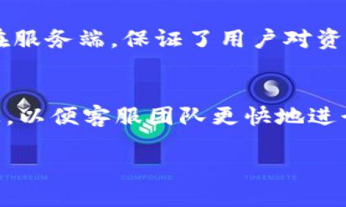   如何为 TP 钱包中的代币添加 Logo？ / 
 guanjianci TP 钱包, 添加代币, 代币 Logo, 加密钱包 /guanjianci 

引言
随着加密货币的迅速发展，越来越多的用户开始使用各种加密钱包来管理他们的数字资产。TP 钱包作为一款受欢迎的加密钱包之一，支持多种功能，帮助用户更方便地交易和管理代币。在众多功能中，如何为代币添加 Logo 是一个非常重要的问题，能够帮助用户更直观地识别和管理各类代币，提升用户体验。

1. 什么是 TP 钱包？
TP 钱包是一款支持多种加密资产的数字钱包，其特点是安全性高、操作简单，适合各种层次的用户。TP 钱包支持多种主流的区块链，以及 ERC20、BEP20 等标准代币，使用户在管理资产时更加灵活。

2. 为什么要为代币添加 Logo？
为代币添加 Logo 对于用户而言是非常重要的，主要原因包括：
ul
    listrong直观识别：/strong在众多代币中，Logo 能够帮助用户快速识别他们所拥有的资产，减少混淆。/li
    listrong增强品牌形象：/strong良好的视觉形象能够提升代币的品牌认知度，使用户更有信心使用该代币。/li
    listrong提高用户体验：/strong通过清晰的视觉展示，用户在管理资产时的操作会更加顺畅，减少出错概率。/li
/ul

3. 添加 Logo 的步骤
下面我们将详细介绍如何在 TP 钱包中为代币添加 Logo，主要流程如下：

3.1 准备 Logo 文件
首先，你需要准备好代币的 Logo 文件。此文件通常是 PNG 或 SVG 格式，分辨率建议为 256x256 像素，确保 Logo 清晰。

3.2 登录 TP 钱包
打开 TP 钱包 APP 并输入你的账户信息，成功登录后进入主界面。

3.3 访问代币管理界面
在主界面中找到“代币管理”选项，点击进入代币管理界面。在这里，你可以看到你所有已添加的代币列表。

3.4 选择要添加 Logo 的代币
在代币列表中找到你想要添加 Logo 的代币，点击进入其详细页面。

3.5 上传 Logo 文件
在代币的详细页面中，找到“添加 Logo”或“上传 Logo”的选项。点击后，系统会提示你选择从本地文件中上传 Logo。选择准备好的 Logo 文件并确认上传。

3.6 审核和保存
上传后，系统会对 Logo 进行审核，审核通过后会显示在你选择的代币下。记得保存更改，以确保代币信息更新到钱包中。

4. 可能遇到的问题及解决方案

问题 1: 上传的 Logo 文件格式不符合要求
若你在上传 Logo 时遇到提示文件格式不符合要求，可能是因为你上传的文件并非支持的格式，TP 钱包一般只支持 PNG 和 SVG。请确保将文件转换为合适的格式后再进行上传。

问题 2: Logo 无法显示在代币页面
如果你成功上传 Logo 但没有显示在代币页面上，可能是因为审核未通过或者数据未更新。你可以尝试刷新页面，检查审核状态。如果仍然没有显示，建议联系 TP 钱包的客服团队寻求帮助。

问题 3: 上传 Logo 后代币信息错乱
在少数情况下，在上传 Logo 后，可能会出现代币信息错乱的情况。这可能是由于系统故障或数据错误。你可以尝试重新上传 Logo 或重启应用程序。如果问题持续存在，建议及时反馈给 TP 钱包的官方团队。

问题 4: 如何更换已上传的 Logo
若你想要更换已上传的 Logo，可以按照前面提到的步骤再上传新的 Logo 文件。在选择新文件时，确保选择的文件是新的 Logo 而非旧的。

结论
在 TP 钱包中为代币添加 Logo 是一个简单却重要的操作。通过清晰的界面和直观的视觉展示，用户能够更方便地管理他们的资产。希望本文能够帮助到需要的用户，提升你在 TP 钱包上的体验。 

附加问题探讨

Q1: TP 钱包与其他加密钱包相比，有哪些优势？
TP 钱包在安全性、易用性及多币种支持方面具有明显的优势。首先，它采用了高强度的加密技术，确保用户资产安全；其次，用户界面友好，普通用户也能快速上手，降低了学习成本；最后，TP 钱包支持的代币种类较多，能够满足各类用户的需求。

Q2: 如何在 TP 钱包中交易代币？
在 TP 钱包中交易代币的流程也相对简单。用户需要选择想要交易的代币，输入交易数量和对方的地址。完成后确认交易信息并进行确认，系统会提示交易状态。经过一段时间后，用户可以在交易记录中查看交易结果。

Q3: TP 钱包的安全性如何保障？
TP 钱包在安全性方面采取了多种措施，如双重身份验证、加密存储等，通过这些手段保护用户的复式资产。此外，用户个人的私钥并不会存储在服务端，保证了用户对资产的完全控制。

Q4: 如何联系 TP 钱包的客服及寻求支持？
用户可以通过 TP 钱包的官方网站找到联系信息，一般提供邮箱和在线客服等支持渠道。如果遇到技术问题或账户问题，务必提供详细的信息，以便客服团队更快地进行处理。 

通过以上问题的探讨，相信大家对 TP 钱包及其相关功能有了更加深入的了解。如有其他疑问，欢迎大家进行进一步交流。