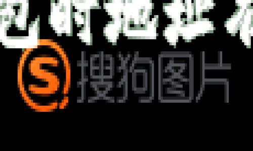 火币转入TP钱包时地址有误的处理指南