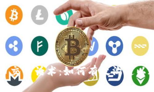 加密货币交易话术：如何有效沟通以达成交易