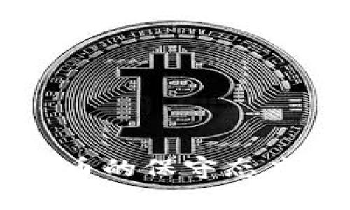 南非对加密货币的保守态度及其影响分析