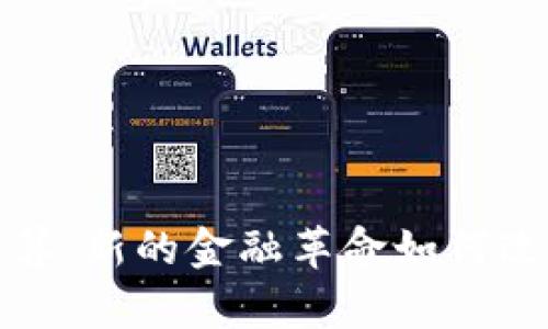 加密货币跨境结算：新的金融革命如何改变全球交易方式