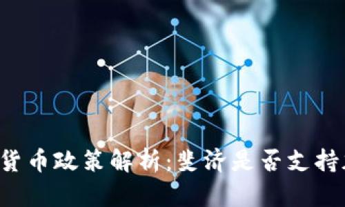 斐济加密货币政策解析：斐济是否支持加密货币？
