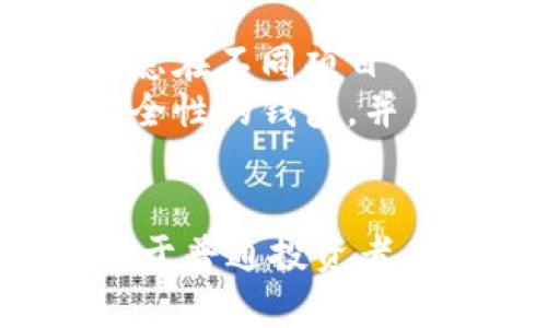 韩国加密货币管理的现状与未来发展
韩国, 加密货币, 监管, 区块链技术/guanjianci

引言
近年来，加密货币的迅速发展引起了全球范围内的关注。作为亚洲的重要经济体，韩国在加密货币领域的监管、创新和发展也备受瞩目。尽管韩国在其经济和社会结构中能够接受新技术，但由于其独特的文化和市场环境，加密货币的管理面临着一系列挑战与机遇。

韩国加密货币市场的背景
韩国在加密货币领域的崛起可以追溯到2017年，当时比特币及其他加密货币的价格异常疯狂，吸引了大量投资者的注意。尽管这段时间的泡沫最终破裂，但加密货币市场的基础已经打下。在这段时间里，韩国众多投资者对加密货币表现出强烈的兴趣，并推动了许多交易平台的迅速崛起。
随着时间的推移，韩国的加密货币生态系统不断演变。新的区块链项目相继出现，政府和金融机构也开始关注这一领域，并逐步推出相关政策以规范市场。这一系列的发展标志着韩国在全球加密货币市场中的地位日渐重要。

韩国政府的监管政策
韩国政府针对加密货币的监管政策经历了几个阶段。最初，政府对加密货币的立场相对模糊，投资者在相对宽松的环境中进行交易。然而，随着市场的膨胀和频繁出现的投资风险，政府开始采取更为严格的监管措施。
2018年，韩国政府成立了“虚拟货币特别工作组”，负责对加密货币市场进行研究与监督。为了维护市场秩序，政府还出台了一系列措施，包括加强对加密货币交易所的审查、实施KYC（了解你的客户）政策及反洗钱规定等。这些政策旨在保护投资者的权益，同时降低市场的不稳定性。

韩国加密货币的法律框架
在加密货币的管理方面，韩国已经初步建立了一套法律框架。加密货币被视为“资产”，并受到特定法规的约束。与传统证券相似，加密货币发行（ICO）也需要遵循相关法律规定，确保透明和合规性。此外，韩国证券委员会（FSC）负责监管加密资产相关的法规变化和市场操作，确保投资者的权益受到法律保护。
政府还通过与加密货币交易所的合作，推动建立自律性组织，以相对透明、公正的原则来引导市场发展。这一体系不仅增强了市场的稳定性，也提升了投资者的信任感。

技术创新与区块链的应用
韩国在区块链技术的应用方面有着良好的基础，其技术开发能力和创新意识都相对较强。无论是金融领域，与区块链相关的保险、支付还是供应链管理，韩国的企业均展现出了显著的潜力。同时，政府也通过支持区块链项目，促进技术的发展与应用。
例如，韩国政府与各大高校、研究机构合作，推动区块链技术相关的研究，鼓励创新企业开展新型业务。这些合作不仅推动了区块链技术的进步，也期望借助技术创新为经济转型注入新的动力。

可能相关的问题

问题1：韩国的加密货币风险管理措施有哪些？
在加密货币交易中，由于其高波动性及不确定性，投资风险不可忽视。因此，韩国政府和相关机构采取了一系列风险管理措施，以保障投资者的权益和市场的稳定。首先，政府规定了针对加密货币交易所的严格审查流程，包括对运营资金、技术系统、合规性等进行全面评估。此外，平台必须提供透明的交易信息，以确保投资者对市场动态的充分认知。
其次，为了防范市场操纵行为，韩国政府设定了反洗钱政策，要求交易机构对其客户进行身份验证和资金来源审查。这可以有效遏制诈骗及洗钱等非法活动。
同时，一些交易所还自主推出了风险管理工具，如交易限额、止损机制等，帮助投资者控制风险。值得注意的是，不同交易平台的风险管理措施各有千秋，投资者选择平台时，应综合考虑其安全性与合规性。

问题2：韩国加密货币市场的监管与其他国家相比有什么独特之处？
韩国加密货币市场的监管与其他国家，如美国和中国相比，存在一些独特之处。首先，韩国的加密货币市场早期发展迅猛，吸引了大量零售投资者，因此政府对市场的关注度相对较高，导致监管政策更新速度较快。
与美国相比，韩国的监管政策较为集中，韩国金融委员会（FSC）主导市场的监管，而在美国，不同州有着各自的法律框架，监管机构也相对分散。这使得韩国的加密货币市场在监管上展现出一定的统一性和连贯性。
此外，韩国政府在监管中兼顾了创新与监管平衡，积极推动区块链技术的发展，同时不断修订相关法律法规，以适应市场的变化。这种灵活性在一定程度上使得韩国能够与全球其他主要市场保持竞争力。

问题3：韩国加密货币市场未来的发展趋势如何？
展望未来，韩国加密货币市场的发展趋势可以从几个方面进行分析。首先，随着区块链技术的逐步成熟和政府政策的不断完善，市场的规范性将进一步增强，而技术相关的应用也会愈加广泛。不仅限于金融领域，区块链技术也可能扩展到其他领域，如医疗、供应链等，推动整体数字经济的发展。
此外，随着国际合作的增加，韩国有可能与其他国家的监管机构进行交流与合作，共同打击跨国的犯罪行为和保护投资者的权益。同时，韩国还可以借鉴他国成功的监管经验，为本国市场的稳健发展提供借鉴。
最后，随着数字资产的保值需求日益上升，ETF等金融产品有望在韩国市场推出，从而丰富投资者的选择。这可能会吸引更多的机构投资者进入市场，进一步推动市场的发展。

问题4：普通投资者如何在韩国加密货币市场中安全投资？
普通投资者在韩国加密货币市场中进行安全投资，应关注多个方面。首先，选择安全、合规的交易平台是投资的第一步。投资者应尽量选择知名度高、监管合规的交易所，以降低潜在风险。
其次，投资者应保持理智，不要盲目跟风应投资决策。任何投资都有风险，应多进行市场研究与分析，了解与目标资产相关的市场动态及潜在风险。此外，分散投资也是一种有效的风险管理策略，投资者可以考虑在不同项目中分配投资，以降低整体风险。
此外，建议投资者保持对市场的持续关注，尤其要注重新闻动态及政策变化，及时调整投资策略，避免因市场波动而造成的重大损失。最后，不应忽视技术的安全性，普通投资者在存储加密货币时，应使用高安全性的钱包，并启用两步验证等安全措施，以降低被盗风险。

结论
韩国的加密货币管理在经过数年的发展与调整后，已逐步形成了一套适合本国市场的监管体系。虽然仍然面临挑战，但在未来，韩国有望借助区块链技术的持续创新与国际合作，把握数字经济发展的先机。对于普通投资者来说，在保障自身投资安全的前提下，合理利用市场机会，才能在这个充满变革的时代中立于不败之地。通过深入分析市场动态、了解政策背景及风险管理，投资者能够更好地把握加密货币投资的机会与挑战。