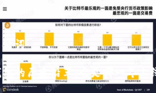 及关键词

TP钱包的历史沿革：它是哪一年上线的？