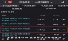 加密货币银行：完全解读与综合评估
