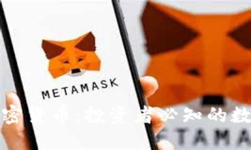 三大合法加密货币：投资者必知的数字货币选择
