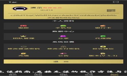 TP钱包充值指南：直接充值的操作方法与注意事项