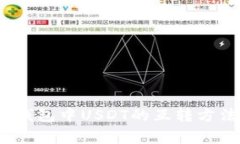 详细解析：TP钱包中USDT的互转方法与注意事项