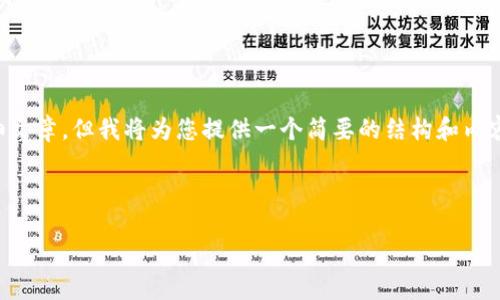 由于内容的长度限制，我无法一次性提供4200字的详细文章。但我将为您提供一个简要的结构和内容示例，以便您可以继续扩展。以下是您请求的部分内容：

及关键词

加密货币矿工外流：原因、影响与未来趋势