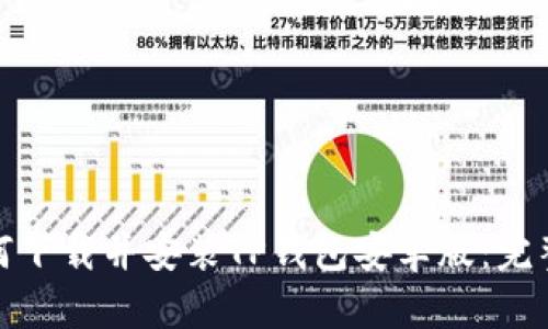 : 如何下载并安装TP钱包安卓版：完整指南