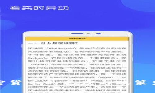 : 欧洲对加密货币的态度与政策发展全景分析