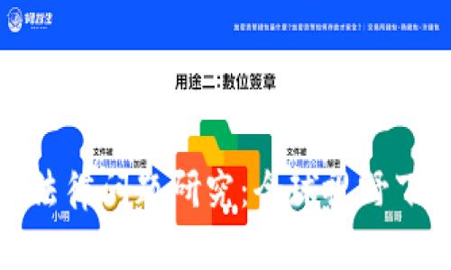 加密货币监管法律问题研究：全球视野下的现状与挑战