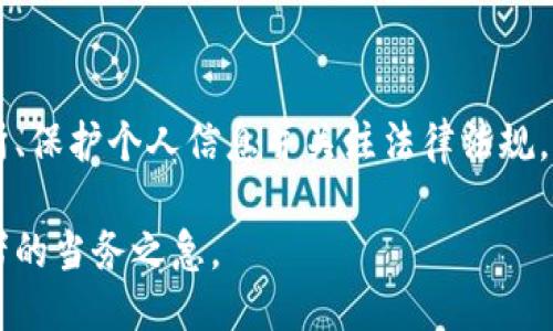 标签中，您可以将设置为：

韩国加密货币如何兑换现金：全面指南

相关关键词可以是：

加密货币, 韩国, 现金兑换, 数字货币/guanjianci

---

引言
近年来，随着区块链技术的快速发展和加密货币市场的崛起，越来越多的人开始关注如何将其数字资产转化为实际现金。特别是在韩国，作为一个对科技和数字经济高度敏感的国家，加密货币的使用和交易逐渐普及。本文将详细介绍如何在韩国将加密货币兑换为现金，包括流程、需要注意的事项和可能面临的问题。

韩国加密货币现状
在探讨如何兑现金之前，了解韩国当前的加密货币市场现状是十分必要的。根据数据显示，韩国是全球加密货币交易活跃度最高的国家之一，很多大型加密货币交易所比如Bithumb、Upbit和Coinone等均在此运营。政府对加密货币的监管政策逐步完善，为用户提供了相对安全的交易环境。

此外，韩国年轻一代对数字资产的接受度极高，很多人将其视为投资的一种新方式。从比特币到以太坊，再到本土的Krun（KRW）等，市场上种类繁多的加密货币使得用户具有更多选择。

如何在韩国将加密货币兑换为现金
将加密货币兑换为现金的过程主要可以分为以下几个步骤：

h4选择合适的交易所/h4
在韩国，有许多专门的加密货币交易所，用户可以在这些平台上将加密货币兑换为法定货币（如韩元）。选择交易所时，可以考虑以下几个因素：
ul
    listrong注册和用户安全：/strong确保交易所符合当地的法规并具备良好的安全历史。/li
    listrong交易费用：/strong不同平台的交易手续费可能会有所不同，需仔细比较。/li
    listrong用户体验：/strong易用的界面和良好的客户服务是加分项。/li
/ul

h4注册账户/h4
一旦选择了合适的交易所，用户就需要注册一个账户。这通常需要提供个人信息，包括身份证明和地址证明。注册完成后，用户可能还需要通过一些安全认证，以保证账户的安全。

h4将加密货币转入交易所/h4
在账户通过审核后，用户可以将自己的加密货币转入交易所。这需要在交易所提供的钱包地址中存入额定数量的加密货币。此过程通常不会耗费太长时间，但仍有可能受到网络拥堵的影响。

h4下单交易/h4
将加密货币转入交易所后，用户可以选择将其兑换成韩元。在交易所界面选择相应的交易对（如 BTC/KRW），输入想要交易的数量，并确认下单。大多数交易所会实时更新市场价格，因此用户需要把握时机进行交易。

h4提现至银行账户/h4
完成交易后，用户的韩元将存入交易所账户。接下来，用户可以选择将这些资金提现到自己的银行账户。此过程通常需要填写银行账户信息，并遵循交易所的提现流程，可能会涉及到一定的处理时间和手续费。

需要注意的事项
在韩国进行加密货币兑换时，还有一些需要注意的事情：

h4法律和税务问题/h4
韩国政府对于加密货币的法律框架不断变化，投资者需要了解当前的法律法规。特别是在税务方面，近期出台的政策规定，加密货币收益可能需要纳税，因此用户在进行交易之前建议咨询专业顾问以确保法规合规。

h4市场波动性/h4
加密货币市场以高度波动著称，价格的迅速变化可能会影响用户的决策。在进行兑换时，用户应考虑市场走势，制定合理的交易策略，而不仅仅是跟风操作。

h4选择合适的提现方式/h4
在进行提现时，用户可以选择多种提现方式，包括银行转账、支付宝等。建议选择大家熟悉且安全的方式进行，以避免不必要的损失。

常见问题解析
h4如何选择安全的交易所？/h4
在选择交易所时，用户可以通过以下几个方面评估其安全性：
ul
    listrong注册信息：/strong确保该平台受到当地政府监管并拥有合法执照。/li
    listrong安全措施：/strong是否使用二级认证，冷存储等安全技术来保护用户资金。/li
    listrong用户反馈：/strong查看其他用户的评价，了解该平台的服务和安全性。/li
/ul

此外，大型交易所通常有更高的交易量和更强的抗风险能力，因此选择知名平台也是一项明智的选择。

h4我该如何确保我的个人信息安全？/h4
在进行加密货币交易时，保护个人信息的安全极为重要。用户应注意以下几点：
ul
    listrong启用双因素认证：/strong这是提升账户安全的一种简单有效的方式。/li
    listrong使用强密码：/strong避免使用容易猜测的密码，定期更新密码。/li
    listrong保护电脑和手机：/strong确保其防病毒软件是最新的，并谨慎点击不明链接。/li
/ul

总之，保持警惕和良好的习惯，可以有效降低信息泄露的风险。

h4加密货币的法律地位对兑换有什么影响？/h4
加密货币在不同国家的法律地位有所不同。在韩国，政府对加密货币的监管逐渐趋严，所有的加密交易所必须遵循金融监管机构的规定。因此，法律的变化可能会影响交易所的运营和用户的交易体验。用户应时刻关注相关法律政策，以避免在交易中出现意外问题。

h4市场波动对兑换的影响/h4
加密货币市场的波动性使得其价格变化迅速，用户在兑换时应考虑市场动态。如果市场行情不佳，用户可能会面临损失。因此，制定有效的交易策略，选择最佳时机进行兑换尤为关键。

结语
在韩国，加密货币兑换为现金的方式多种多样，虽然操作相对简单，但用户在过程中的每一步都需保持谨慎。了解市场现状、选择合适的交易所、保护个人信息并关注法律法规，都是成功完成交易的重要因素。

随着区块链技术和数字货币的发展，未来的兑换方式可能会更加便捷。因此，保持信息更新，提升个人的数字资产管理能力，将成为每位投资者的当务之急。