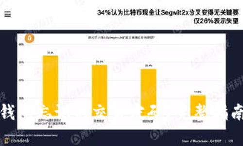 如何找回TP钱包忘记的交易密码？完整指南与解决方案