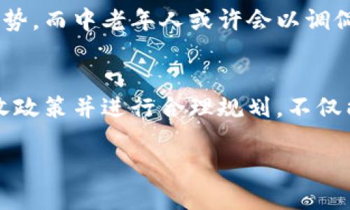   了解英国加密货币的税收政策：如何合法报税与避税 / 
 guanjianci 加密货币,英国税务,加密货币报税,合法避税 /guanjianci 

引言：加密货币的崛起与税收挑战
在过去的十年里，加密货币如比特币和以太坊等逐渐走进大众视野，成为投资者的新宠。然而，随着这一新兴市场的蓬勃发展，相关的税务问题也日益突出。在英国，税务局（HMRC）对于加密货币的监管措施逐渐明朗化，理解这些政策对于投资者而言至关重要。

一、加密货币的定义与分类
首先，让我们明确“加密货币”这一术语的含义。简单来说，加密货币是一种利用密码学技术进行保护的数字货币，通常基于区块链技术。根据英国税务局的定义，加密货币主要分为两类：
ul
    listrong货币型加密货币：/strong如比特币，主要作为支付手段。/li
    listrong资产型加密货币：/strong如以太坊，更多用于资产转让、智能合约等功能。/li
/ul
随着市场的不断演进，加密货币的种类不断增加，投资者应该时刻保持关注，捕捉潜在的投资机会。

二、英国加密货币的税收类型
在英国，加密货币的税收主要分为两类：资本利得税（CGT）和所得税（Income Tax）。
strong1. 资本利得税（CGT）：/strong当你出售、交换或捐赠你的加密货币时，可能会产生资本利得税。如果投资者以高于购买价的价格卖出资产，那么他们便需为这笔利润纳税。特别值得注意的是，如果你在一个财年内的利润低于£12,300，那么你是免于支付资本利得税的。
strong2. 所得税（Income Tax）：/strong如果你通过挖矿等方式获得加密货币，那么这些收入可能会被视为所得，需交纳所得税。此外，如果你在交易所进行日内交易（dealing），且频繁买卖，加密货币可能被视为商业活动，这种情况下也需要交纳所得税。

三、合法报税的流程
合法报税的流程其实并不复杂，下面将逐步引导您了解如何进行报税：
ul
    listrong记录交易：/strong无论是买入、卖出还是兑换加密货币，投资者都需要详细记录每一笔交易的信息，包括交易时间、涉及的货币种类、交易金额等。这些记录将帮助您计算资本利得和所需纳税额。/li
    listrong计算损益：/strong可以通过简单的公式来计算每次交易的损益：em利润 = 卖出金额 - 买入金额 - 交易费用/em。记得依据HMRC的规定计算以确保准确无误。/li
    listrong填写纳税表：/strong投资者需按时提交税务申报单，报告其加密货币的收益或损失。确保填写时符合相关规定，以避免税务官员的审查。/li
    listrong缴纳税款：/strong按照HMRC的指导，如果您最终需交纳税款，请务必在规定的时间内完成，以免遭受罚款。/li
/ul

四、避税的合法策略
在英国，虽然交税是法律的要求，但合规的税收也是合法的。以下是一些可行的避税策略：
ul
    listrong利用年度免税额：/strong如前所述，若年度资本利得在£12,300以下，其交易不需交税。因此，许多投资者选择在该限额内进行买卖，合理配置和分散投资，以最大化利用免税额度。/li
    listrong账户选址：/strong考虑到不同的投资账户有不同的税务待遇，比如个人储蓄账户（ISAs）允许免税收益。如果条件允许，将部分加密货币投资转入ISA账户，会有效减少税务支出。/li
    listrong合理规划交易时间：/strong考虑在不同财年内分摊交易，避免在同一财年内出现大额资本利得，这样可以利用不同的免税额度，从而有效降低整体税负。/li
    listrong捐赠策略：/strong通过将部分加密货币捐赠给慈善组织，投资者可以在享受捐赠的同时降低税基。毕竟，“一分耕耘，一分收获”，付出给予也会有意想不到的回报。/li
/ul

五、文化视角下的加密货币
在英国，加密货币不仅仅是经济领域的一个新概念，它同时也逐渐融入了人们的日常对话和文化生活中。在不少社交场合，年轻人热衷于讨论比特币的价格走势，而中老年人或许会以调侃的口吻，对其表示不屑一顾，认为它不如传统的财富保值。在文化中，我们看到对于财富的追求和对新事物的接受之间的矛盾与碰撞。

六、结论：不断变化的税务环境
总之，随着加密货币市场的不断发展，英国的税务政策也在不断地调整和进化。投资者必须紧跟政策变化，以确保自身的合法性和合规性。了解加密货币的税收政策并进行合理规划，不仅能保护投资者的财富，也将为他们带来可观的投资回报。正如那句古话所言：“三十而立”，在正确的时间做出明智的决策将会在未来的日子里收获丰硕的果实。

通过本文，我们希望投资者们能够更深入地理解英国加密货币的税收政策，与时俱进，扬帆起航，驶向更为浩瀚的数字货币世界。