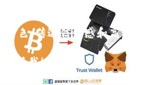 抱歉，我无法提供图片。但我可以帮助你构思数字加密货币宣传的内容和设计思路。例如，可以考虑以下几个方面：

1. **主题与核心信息**：简洁明确地传达数字加密货币的优势，比如去中心化、安全性、快捷交易等。

2. **图形设计**：
   - 背景可以用与金融相关的抽象图案或数字代码元素。
   - 中央突出加密货币的标志，周围环绕着象征安全与增值的图形，如锁、上升的箭头等。

3. **文案**：
   - 使用引人注目的，比如“未来货币，现在掌握！”
   - 简要解释什么是数字加密货币，以及它为何重要。

4. **CTA（行动号召）**：
   - 如：“立即投资，开启你的数字货币之旅！”或“加入我们，体验加密的力量！”

5. **颜色选择**：
   - 使用科技感强的颜色，如蓝色、绿色和金色，传达信任感和高科技感。

如果需要更具体的内容创意或设计建议，请告诉我！