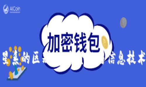 加密货币与星系的区别：宇宙金融与信息技术的奇妙碰撞