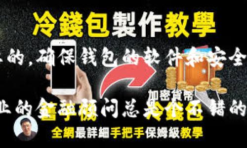 在这种情况下，我无法提供具体的法律或金融建议，但我可以给你一些基本的指导数据。通常，在涉及密码资产和钱包的事务中，转账到错误地址是一个比较复杂的问题。以下是一些可能的步骤和考虑事项：

确认转账状态
首先，你需要确认你的交易是否已经被确认。可以通过区块链浏览器（如Etherscan或区.blockchair.com）来检查交易状态。如果交易已经被确认并成功，很难追回资金。

理解协议地址的性质
如果你将资金转到一个协议地址，这通常意味着该地址是一个智能合约地址。这种情况下，资金可能会被锁定，无法直接取回。不同的协议会有不同的操作方式，有的可能允许你通过合约的功能进行提款或其它操作。

与协议方联系
如果你不确定如何处理，可以尝试联系该协议的支持团队。提供尽可能详细的信息，包括你的交易ID和转账细节，他们可能有助于你解决问题。

考虑安全性
在未来的交易中，一定要验证收款地址的准确性，并确保采取必要的安全措施。可以在进行大额转账前进行小额测试，以确认一切顺利。

学习并改进
这次经历虽然令人沮丧，但也是一个学习的机会。了解常见的转账错误及如何避免是非常重要的。确保钱包的软件和安全措施是最新的，并对所使用的协议有充分的了解。

请确保在处理任何数字资产时，保持谨慎和理智。如果你对投资或此类交易感到不安，咨询专业的金融顾问总是个不错的选择。