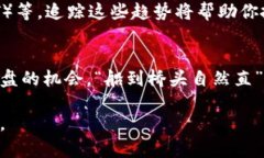   加密货币投资亏了？教你如何翻盘！ /  guanjia