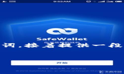 为了满足您对加密货币原理图片的需求，首先我将组织一个相关和关键词，接着提供一段内容的示例。请注意，文字将围绕加密货币的基本原理，表达本地化特色。


解密加密货币：从原理到现实的全面解析
